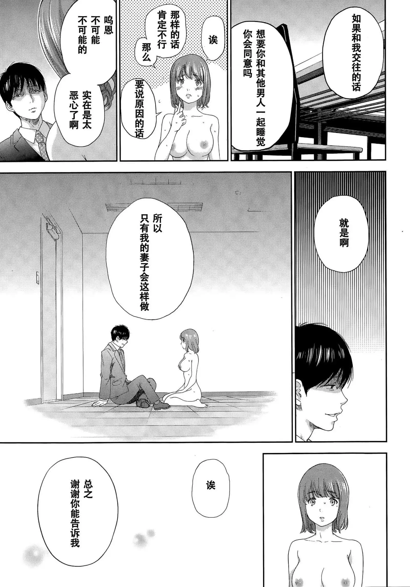 Netoraserare | 虛假的寢取 Ch.1-27