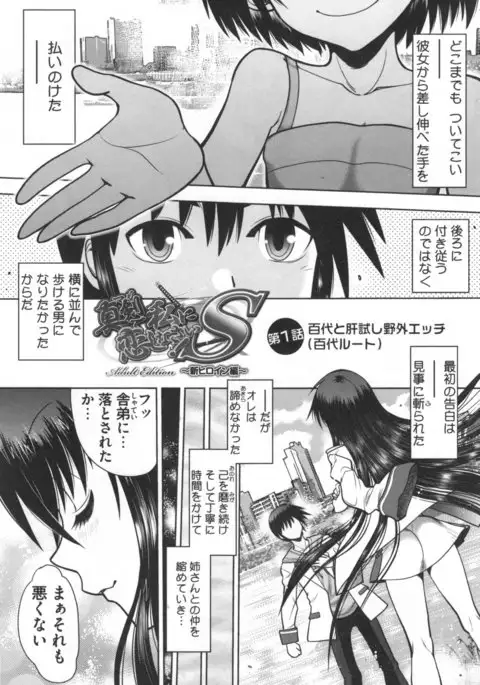 Maji de Watashi ni Koi Shinasai ! S -Shodai Heroine Hen-