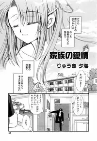 [Anthology] dada ama o neechan Vol.2