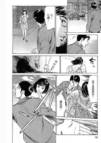 [Hazuki Kaoru, Takizawa Hiroyuki] Joshi Ana Nanase | 性感女主播 Vol.3 [Chinese]