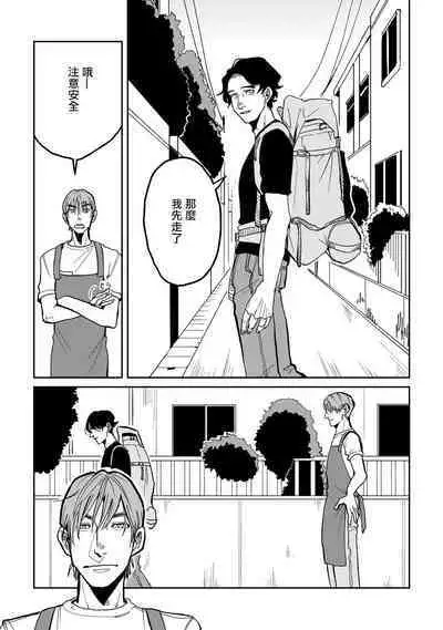 [Nora Obake] Yameru Toki mo, Sukoyakanaru Toki mo, | 无论疾病、还是健康 #1-2 [Chinese] [拾荒者汉化组] [Digital]