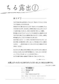 [Chimee House (Takapi)] Chiru Roshutsu | Chiru Exposure [English] =LWB= [Digital]