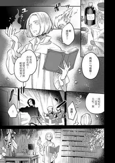 [Foxies] Oeyama suimutan utsukushiki oni no toraware hime | 大江山醉夢逸話 美麗的鬼與被囚禁的公主 Ch. 1-7 [Chinese] [莉赛特汉化组]