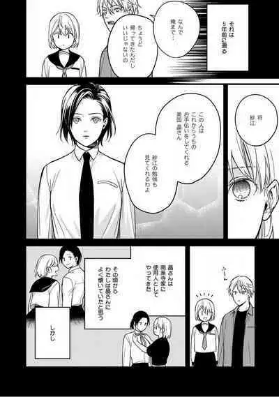 "Shitsuji" ni Natta Anata wo 1-5