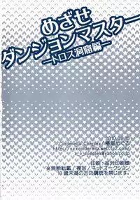 (C78) [Cinderella Complex (Tsubakiya Meguru)] Mezase Dungeon Master -Toros Doukutsu hen- (Rune Factory)