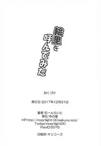 (C93) [Nuno no Ie (Moonlight)] Eli no Kokoro wa Bishindou! (Love Live!)