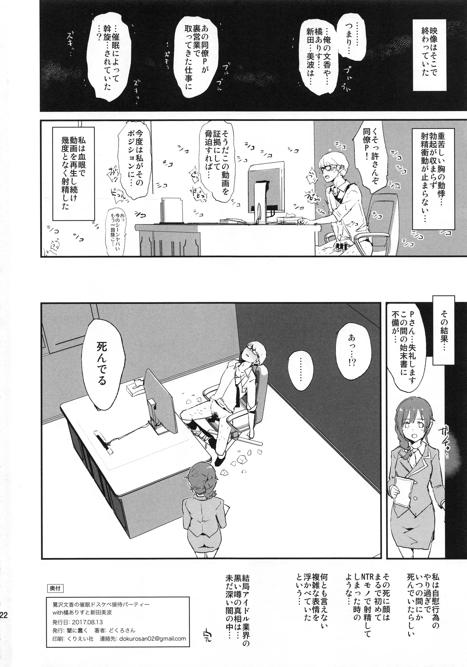 Sagisawa Fumika no Saimin Dosukebe Settai Party with Tachibana Arisu to Nitta Minami + Paper