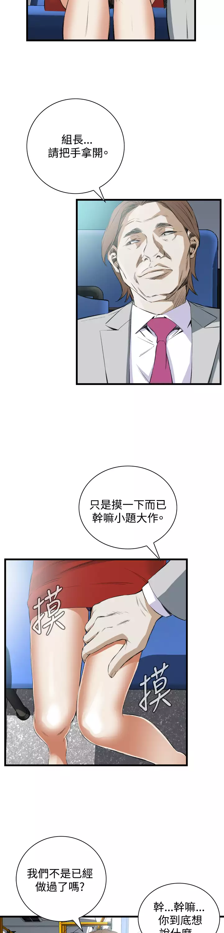 Take a Peek 偷窥 Ch.39~53 中文