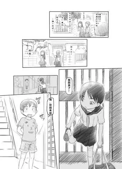 [Kuromahou Kenkyuujo (Nukaji)] Sei ni Kyoumi ga Detekita Otouto ni Jikan Teishi Appli o Ataete Mita [Chinese] [阿旭个人汉化] [Digital]