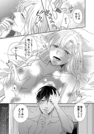 Naruse-kun wa Dekiai Ookami -Risou no Kareshi wa Osananajimi deshita- Ch. 1-4