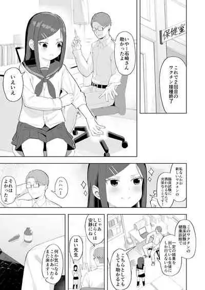 風紀委員隷属アンプル更生計画