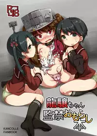 (C88) [Bocchi Koubou (Rutubo)] Ryuujou-chan Kankin Omorashi Hon (Kantai Collection -KanColle-) [Sample]