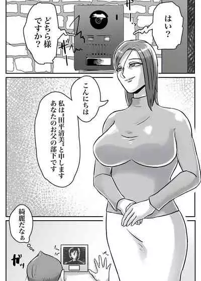 怪しい宗教勧誘おばさんがパパの紹介でボクの家にやってきた