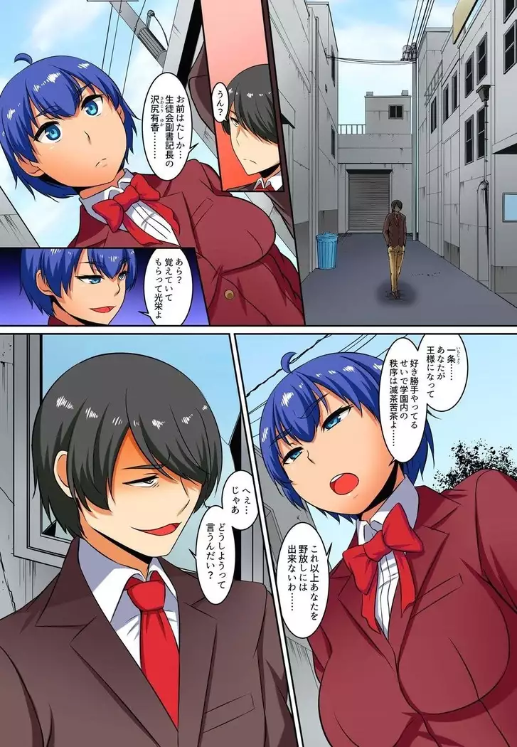 Kutsujoku Fukujuu Gakuen Sseikatsu -Osama no Meirei wa? Zettai…desu… Ch. 1-12