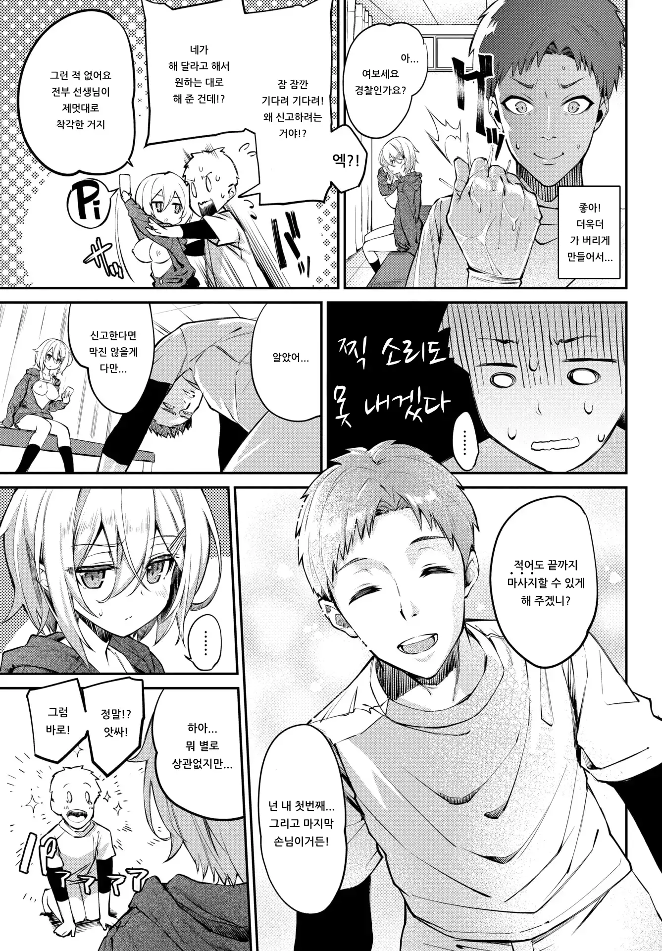 SEITAI in DREAM♥ | 정체 in 드림♥