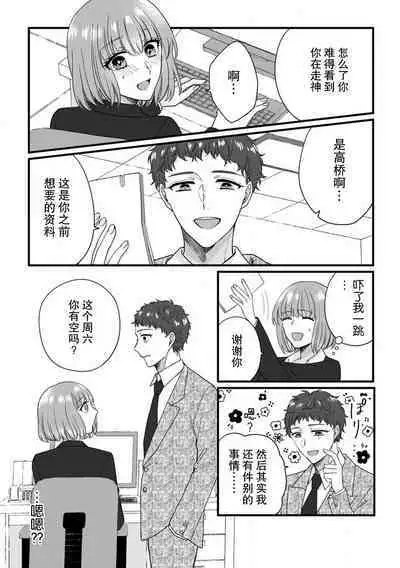[Hasuno okara] Watashi o Nurasu no wa Osananajimi no Onee-san!? Hajimete Mita... Honki no Osugao. | 弄湿我的是青梅竹马的男大姐 第一次见到……他认真的雄性一面。 1-4 [Chinese] [莉赛特汉化组]