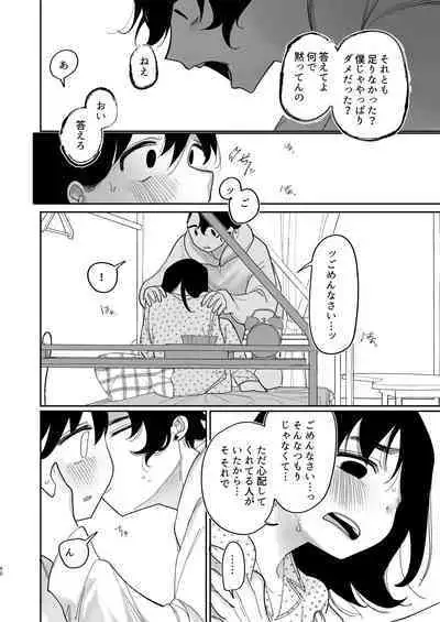 Yasashiku Shitara Suki ni Natte Kureru? Wara