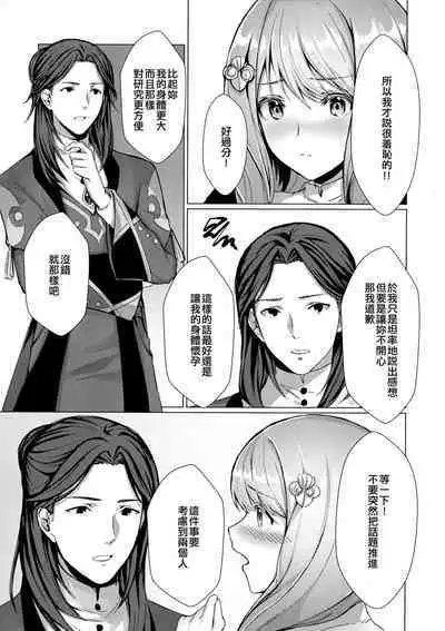 Monshou-mochi wa Chisuji o Tayasanai You ni Futanari tte Hontou desu ka? | 為避免血脈斷絕紋章持有者是兩性具有這件事是真的嗎？