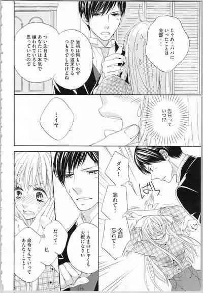 Koori no Shitsuji to Yuuwaku Otome Atsui Yubisaki de Toroke Sasete