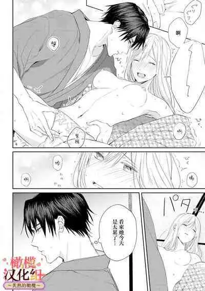 [te de i・yu ki]wakadanna sa ma to hatsukoi yobai～shou ka re ta to no atsu i yubisaki ～1~5|少东家和初恋结婚～焦急的人 炙热的指尖1~5[Chinese] [橄榄汉化组]