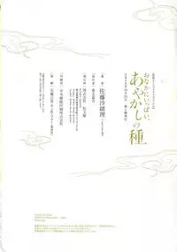 Onaka ni Ippai, Ayakashi no Tane