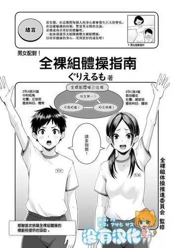 [Guglielmo] Danjo Pair de Yarou! Zenra-gumi Taisou (COMIC HAPPINING Vol. 1) [Chinese] [沒有漢化]