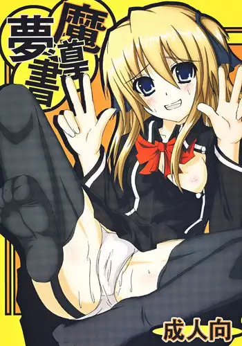 (C80) (Ferdinand (Akitsuki)] Madoh Yumekaki (Quiz Magic Academy)