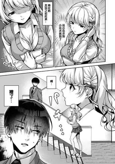 『 ore da ke ni koakuma na doukyuusei fu tta ra oshitao sa rema shi ta ~ 』 Ch. 1-3