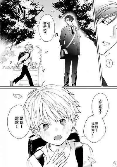 Daisuki na Kaiinu ga Tensei Shite Kita | 关于我的爱犬转生成人这件事