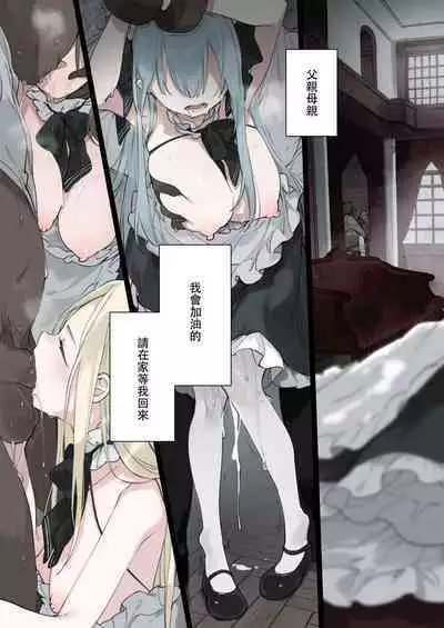 Rouraku Reijou Maid Ochi - caged daughter chloe | 堕落的贵族女仆