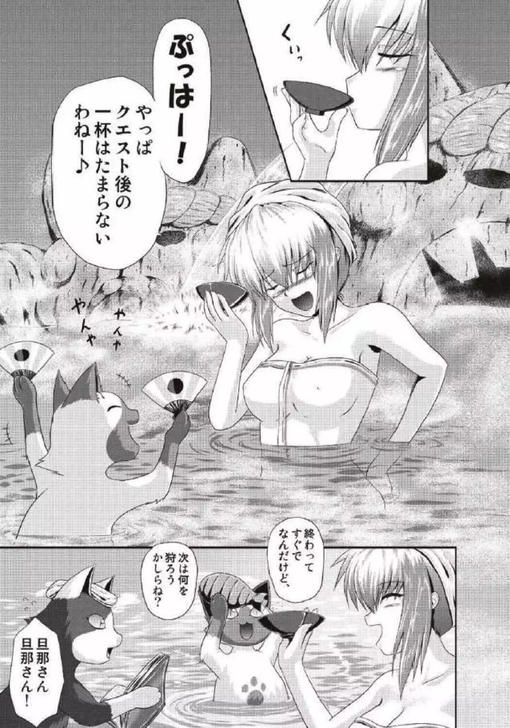 モンハン本 総集編 2