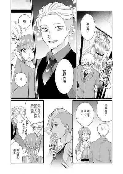 [Naruse Makata] Sawatte Oshiete Takahashi-kun! Douryou to Fushidarana Kyuujitsu | 摸摸我教教我高桥先生! 和同事一起的放荡假日 1-5 [Chinese] [莉赛特汉化组]