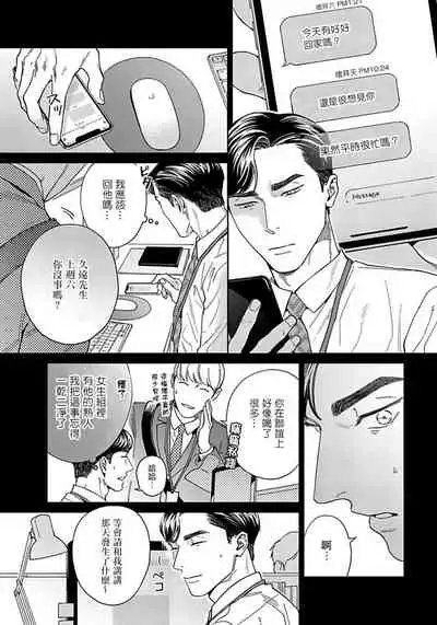 [Usui Iroha] Under My Skin | 肌肤之下 Ch. 1-3 [Chinese] [拾荒者汉化组] [Digital]