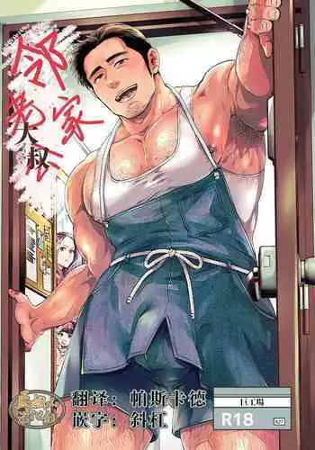 [Motika] Hentai Shigan - Watashi ga Chinpo Chuudoku ni Natta Riyuu | 変態志願 我對大肉棒中毒太深的理由 [Chinese]