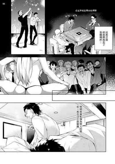 Tasuketa Yakuza ni Nerawaretemasu!? | 被救过的黑帮盯上了!? 1-4