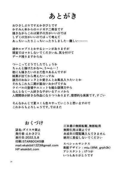 (COMIC1☆20) [Circle-FIORE (Ekakibit)] Daisuki Kinshi (Love Live! Nijigasaki High School Idol Club) [Chinese] [无毒汉化组]