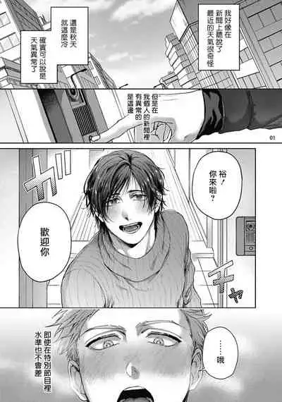 Tomodachi Dakedo Oishisou | 虽然是朋友但你看起來很好吃 Ch. 1-2