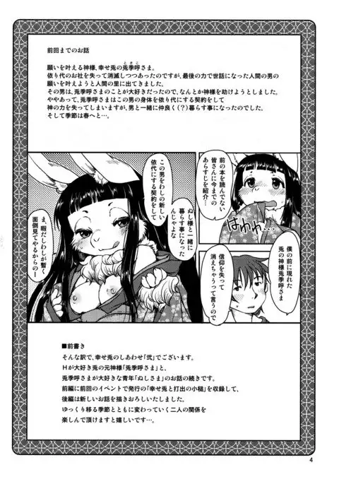 Shiawase Usagi no Shiawase Ni