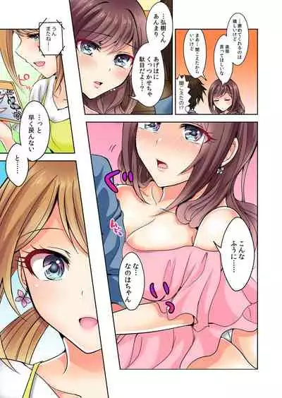 [Suzue] Naze, Teiden shitara Ore no Sakippo ga Gal ni Haitte ita no ka? ~Sasatte ita no wa Ane? Imouto?~ 1-5