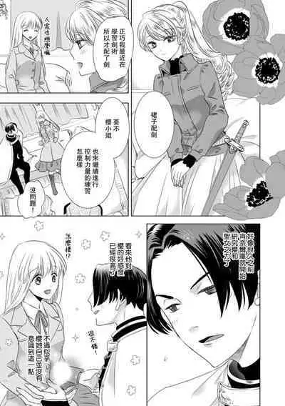 Dakareta Akuyaku Reijou wa, Gekihen Ouji no Dekiai Route ni Totsunyuuchuu!? | 被深拥的反派千金进入反套路王子的强宠攻略线!? 1-10