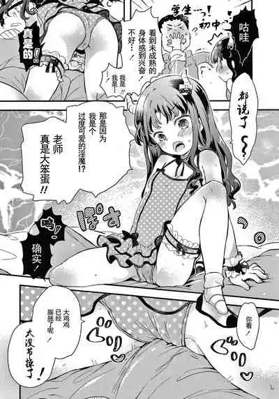 Sailor Fuku to Dokusen CHU Ch. 1-3