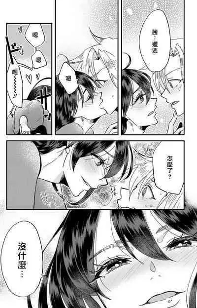 [Mucco] Kare no Namida ni Nurasarete Nana-san wa Mesomeso Danshi ni Osowaretai! | 败在他的眼泪攻势下 奈奈大小姐想被哭唧唧的男子推倒！ 1-9 end [Chinese] [莉赛特汉化组]