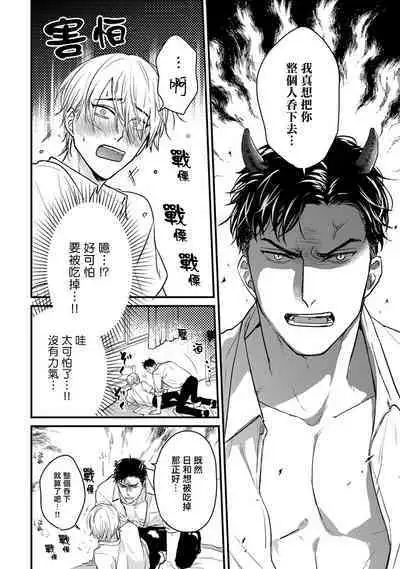 Tabetemo Oishiku Arimasen 2 | 尝起来一点都不好吃 2 Ch. 6-20