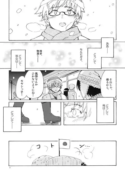 Christmas no Yoru ni