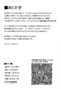 (C83) [SECREDER (Jingai Modoki)] Mori no Kinoko ni go Youjin (Etrian Odyssey series)