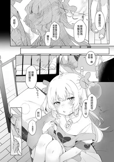 tte, Nande Sensee ga!? | 為什麼醫生你...!?