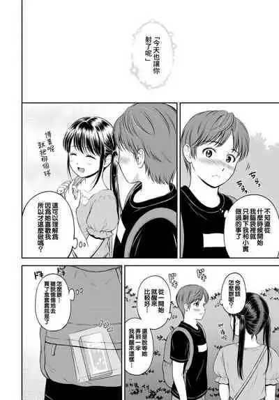 Minori-chan Chi Sono 3 | 小實的家 第三話
