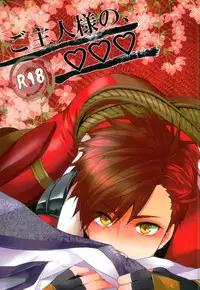 (Senkou! 3 ~Nagatsuki no Utage~)	[PKPEPE (Tomoe)] Goshujin-sama no, ♡♡♡ (Sengoku Basara)