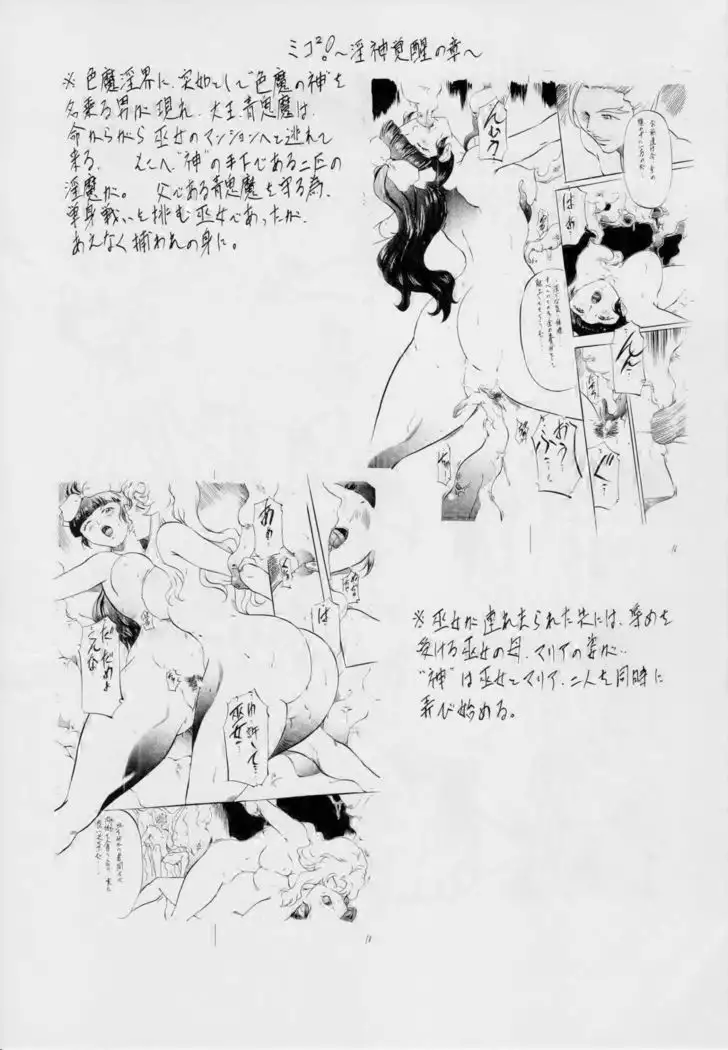 ミコ2!~父子相姦の章~