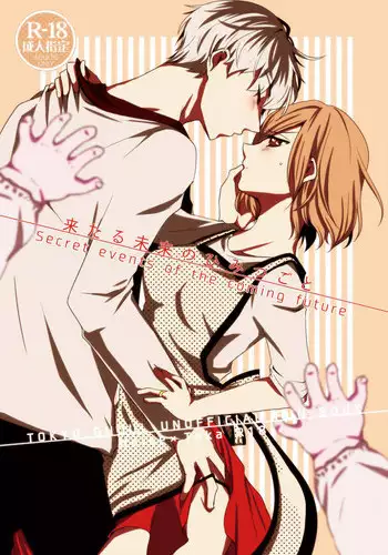 不器用な恋【サンプル】 tokyo ghoul sample